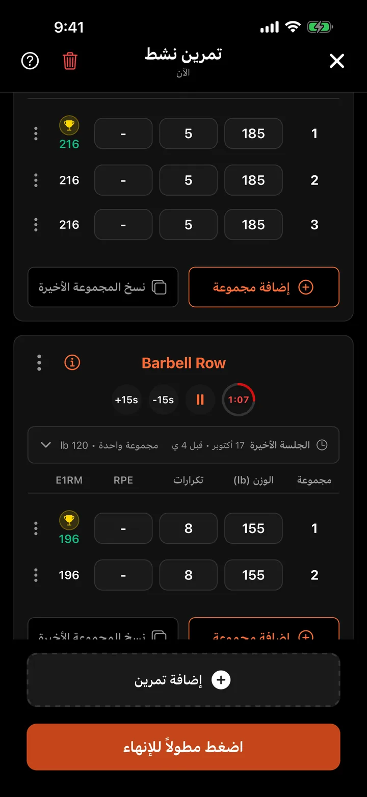 شاشة «تمرين نشط» في CataLift مع مجموعات Barbell Row ومؤقت راحة.