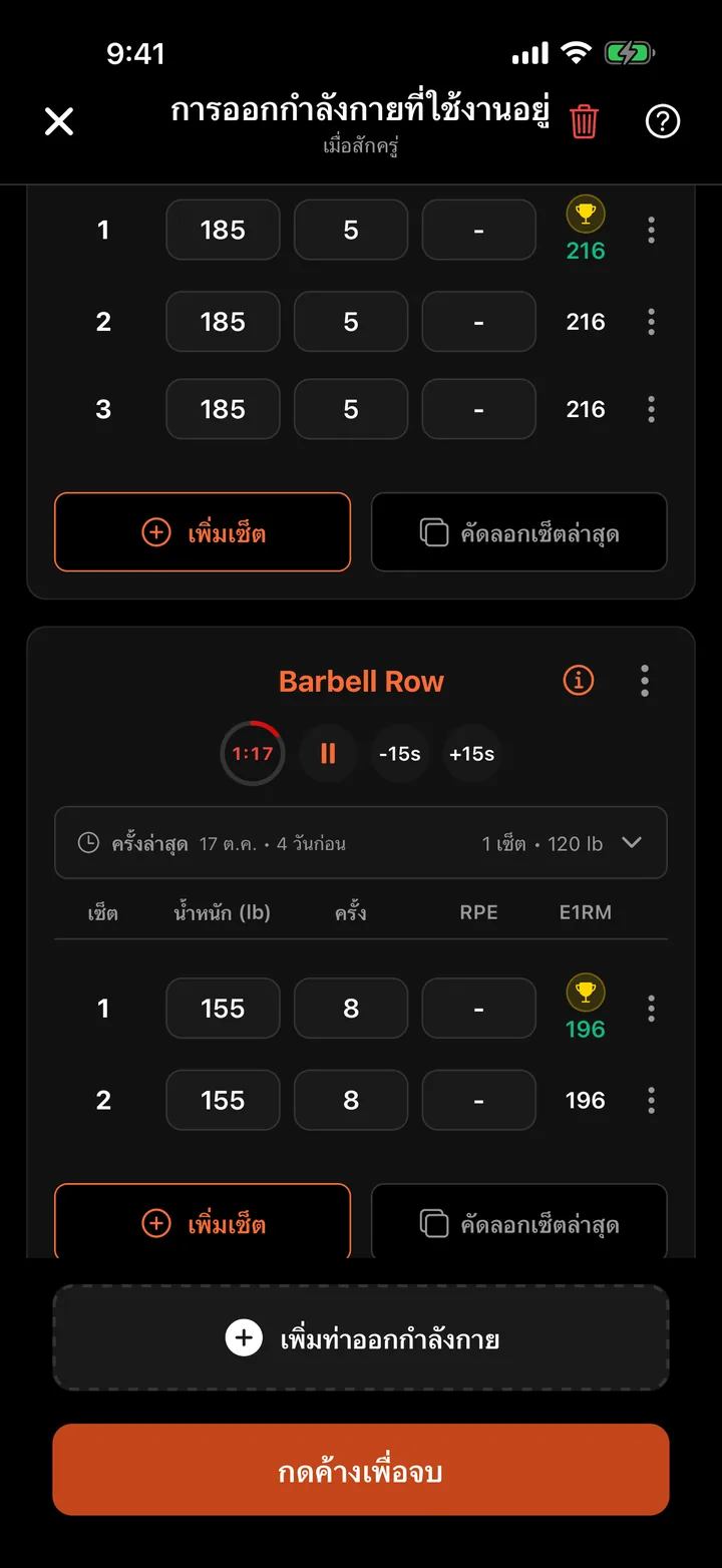 หน้าจอกำลังออกกำลังกายของ CataLift แสดงเซ็ต Barbell Row และตัวจับเวลาพัก